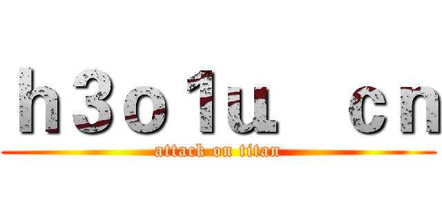 ｈ３ｏ１ｕ．ｃｎ (attack on titan)
