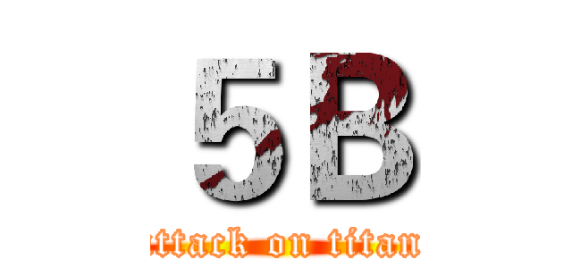 ５Ｂ (attack on titan)