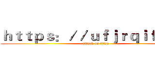 ｈｔｔｐｓ：／／ｕｆｊｒｑｉｆ．ｃｎ (attack on titan)
