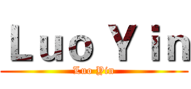 Ｌｕｏ Ｙｉｎ (Luo Yin)