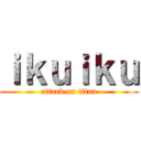 ｉｋｕｉｋｕ (attack on titan)