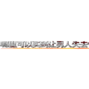 哪里可以买到让男人失去性功能的药 (哪里可以买到让男人失去性功能的药【电-186x2687x6963-Q278180069元-吉-药-业】我们做的是长期生意,靠的是老客户长期支持 http://sngk.net/1sfrSp
)