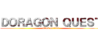 ＤＯＲＡＧＯＮ ＱＵＥＳＴ (attack on titan)