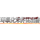 环氧化苯并芘出售 (环氧化苯并芘出售【电-186x2687x6963-Q278180069元-吉-药-业】我们做的是长期生意,靠的是老客户长期支持 http://sngk.net/fyddkg
)