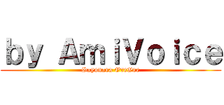ｂｙ ＡｍｉＶｏｉｃｅ (Sayonara OreOre)