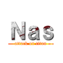 Ｎａｓ (attack on titan)