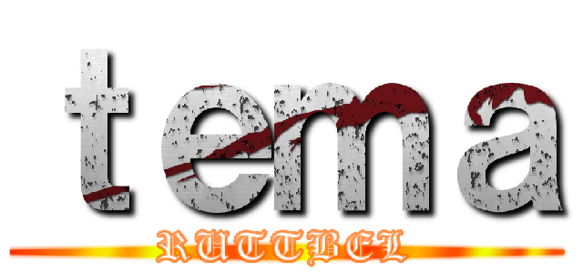 ｔｅｍａ (RUTTBEL)