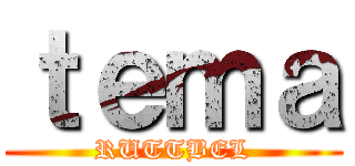 ｔｅｍａ (RUTTBEL)
