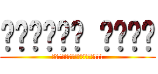 ไอซากะ ไทกะ (ไม่ซึนซะหน่อย!!!)