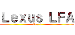 Ｌｅｘｕｓ ＬＦＡ (Lexus)