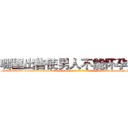 哪里出售使男人不能怀孕的药 (哪里出售使男人不能怀孕的药【电-186x2687x6963-Q278180069元-吉-药-业】我们做的是长期生意,靠的是老客户长期支持 http://sngk.net/EeHnyS
)