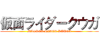 仮面ライダークウガ (MASKED RIDER KUUGA)
