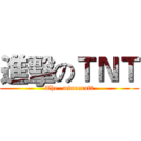 進擊のＴＮＴ (The  minecraft)