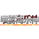 喷雾海乐神 (喷雾海乐神【电-话151x68344x817-Q1065427042元-吉-药-业】我们做的是长期生意,靠的是老客户长期支持 喷雾海乐神在发表了一篇http://sngk.net/NHz8z0

参考消息网我们做的是长期生意,靠的是老客户长期支持也许我们早该意识到，就连鲍勃·霍斯金斯（金球奖戏剧类电影男主角 
)