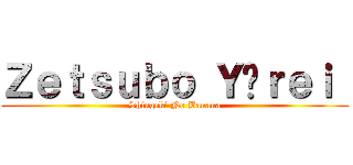 Ｚｅｔｓｕｂｏ Ｙûｒｅｉ  (Shingeki No Banana)
