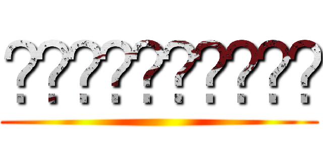 ơ̟̤̖̗͖͇̍͋̀ ()