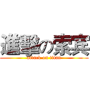 進擊の索宾 (attack on titan)