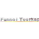 Ｆｕｎｎｏｉ Ｔｏｕｒｋａｐｅａｋ (attack on funjung)