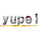ｙｕｐｅｉ ()