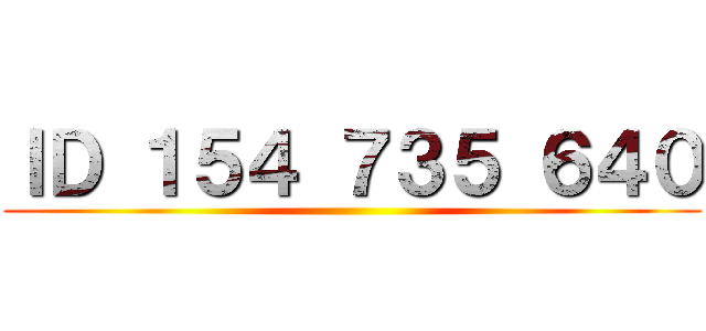 ＩＤ １５４ ７３５ ６４０ ()