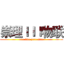 崇理ＩＩＩ物联 (one five zero nine)