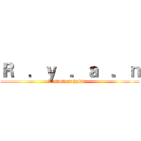 Ｒ   ．ｙ   ．ａ   ．ｎ (attack on hacker)