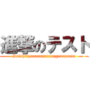 進撃のテスト (Saishiiyaaaaaaaaaaagearaaaaa)