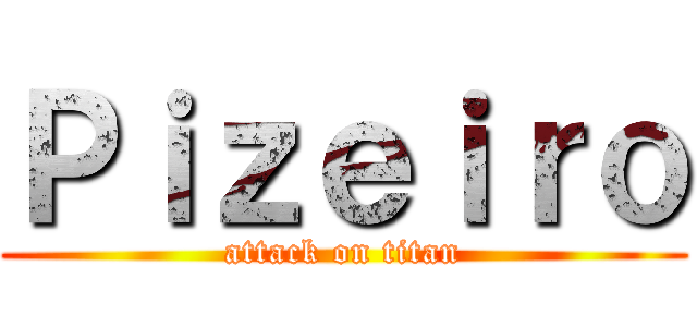 Ｐｉｚｅｉｒｏ (attack on titan)