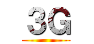 ３Ｇ ()