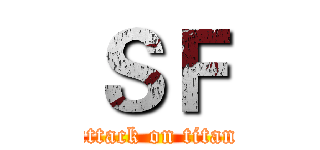 ＳＦ (attack on titan)