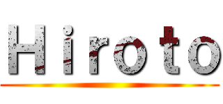 Ｈｉｒｏｔｏ ()