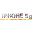ＩＰＨＯＮＥ ５ｇ (5.5 BLACK)