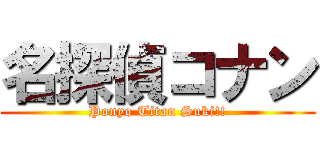 名探偵コナン (Ponyo Titan Suki!!)