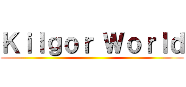 Ｋｉｌｇｏｒ Ｗｏｒｌｄ ()