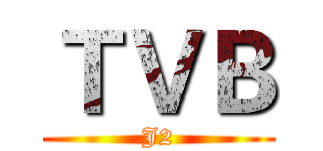 ＴＶＢ (J2)