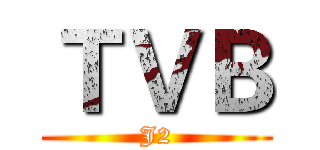 ＴＶＢ (J2)