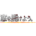 窓を開けよう。 (Let's open the window.)