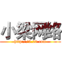 小梁网络 (http://5.20.com)