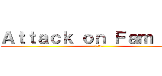 Ａｔｔａｃｋ ｏｎ Ｆａｍ Ｊａｘ ( 進撃の巨人)