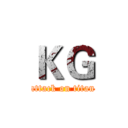 ＫＧ (attack on titan)