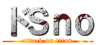 ドＳｎｏ (attack on titan)