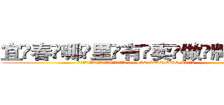 宜春哪里有卖做牌药水 (宜春哪里有卖做牌药水【 电.话 182x0202x0896 V信同号】 
常强大，角色也特别多，男女角色各有18个可供选择。微微选择的红衣女侠是比较少有人选的，倒不是说女侠外表不漂亮，而是因为她的武
)
