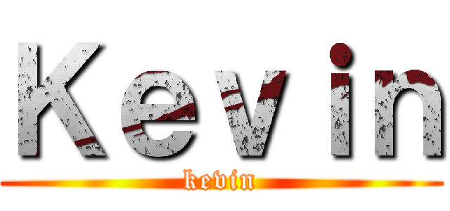 Ｋｅｖｉｎ (kevin)