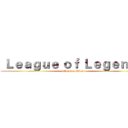  Ｌｅａｇｕｅ ｏｆ Ｌｅｇｅｎｄｓ (attack on titan)