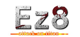 Ｅｚ８ (attack on titan)