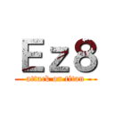 Ｅｚ８ (attack on titan)
