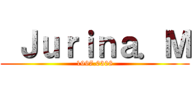  Ｊｕｒｉｎａ．Ｍ (1997.0308)