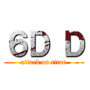 ６Ｄ Ｄ (attack on titan)