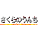 さくらのうんち (attack on titan)