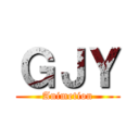 ＧＪＹ (Animetion)